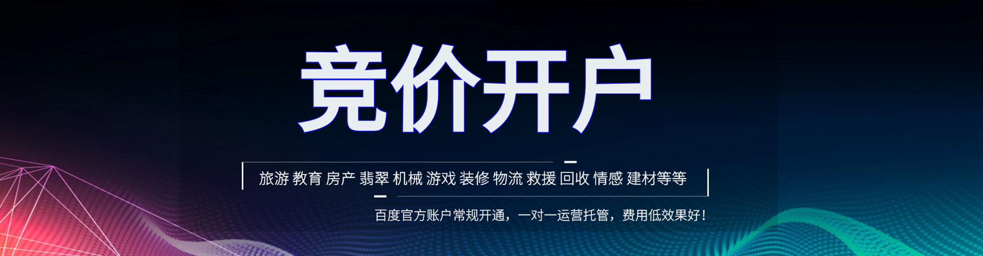 长春百度广告推广
